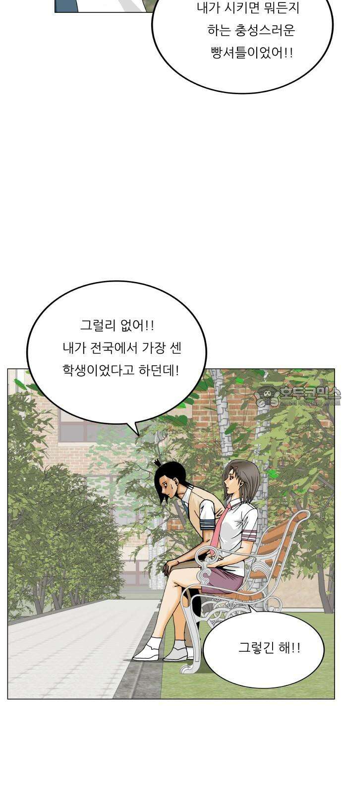 최강전설 강해효 585화 12