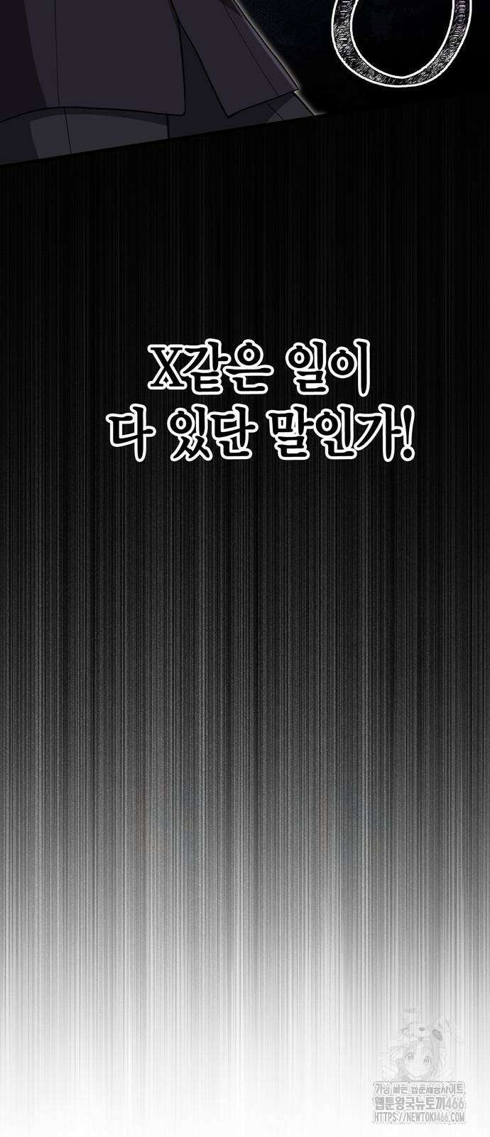 게임 속 바바리안으로 살아남기 84화 8