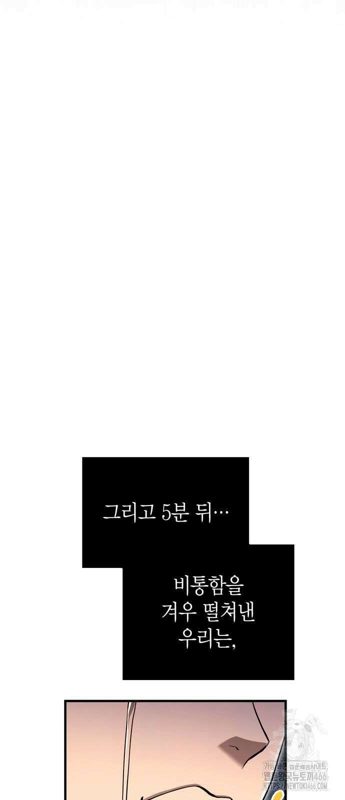 게임 속 바바리안으로 살아남기 84화 9