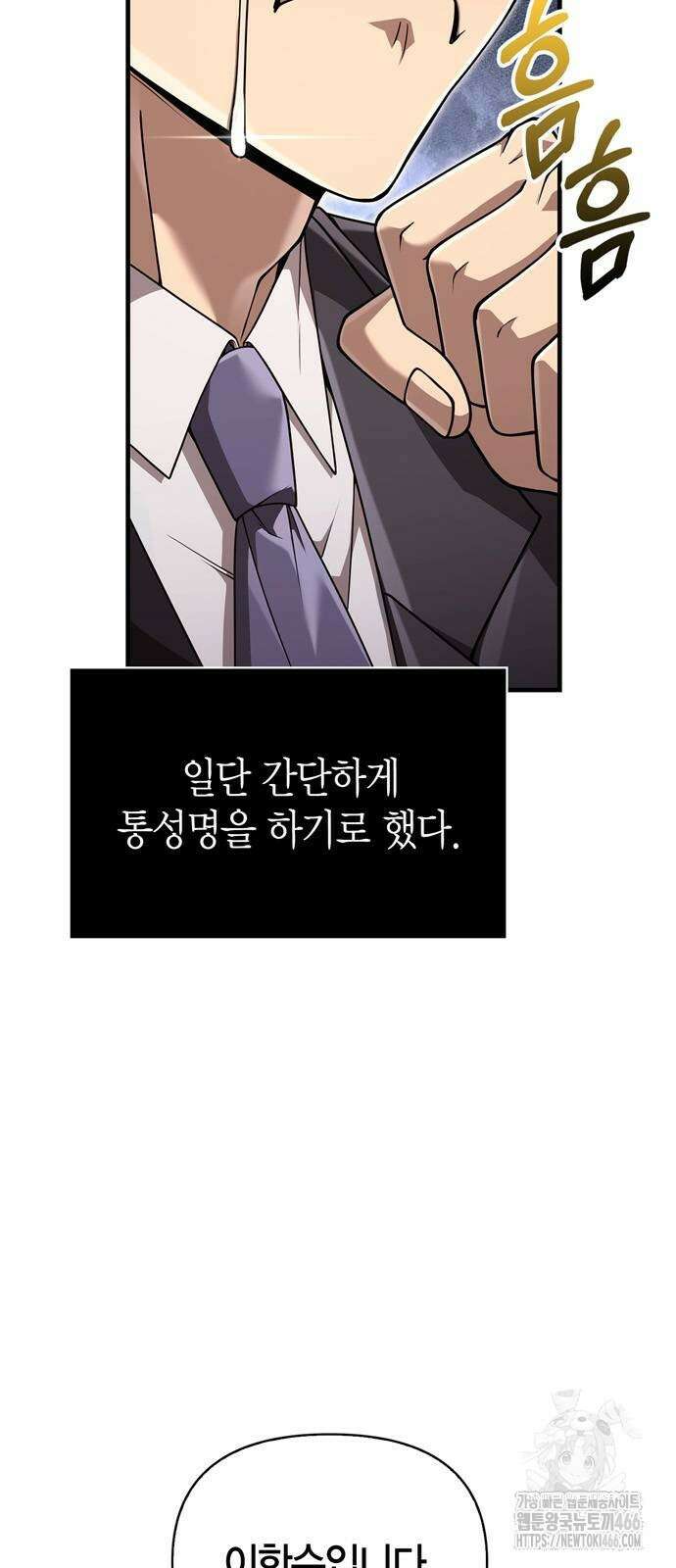 게임 속 바바리안으로 살아남기 84화 10