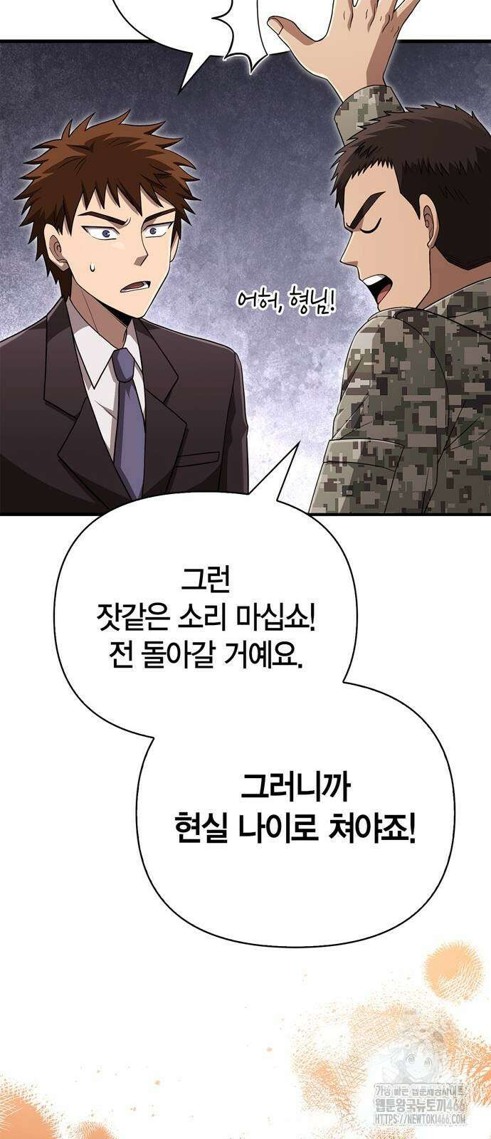 게임 속 바바리안으로 살아남기 84화 15