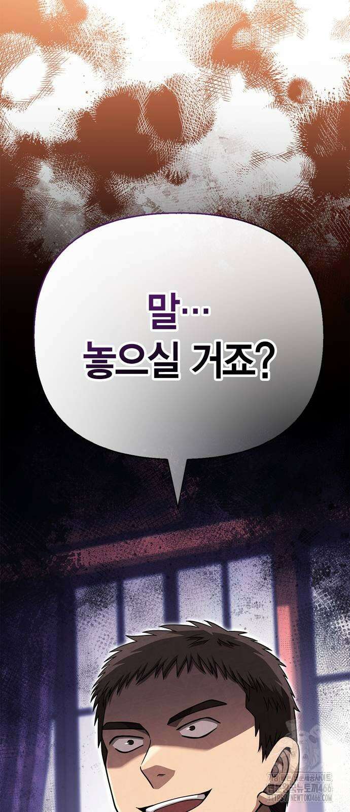 게임 속 바바리안으로 살아남기 84화 16