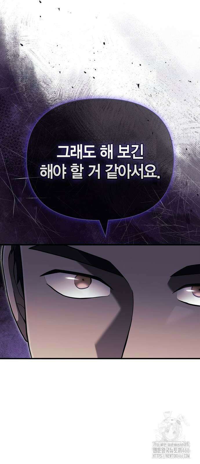 게임 속 바바리안으로 살아남기 84화 20