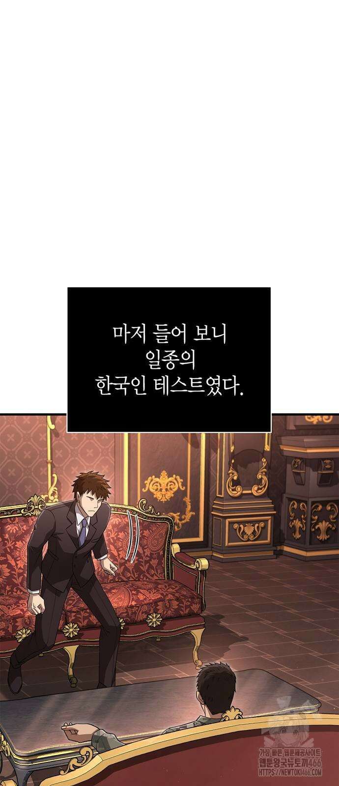 게임 속 바바리안으로 살아남기 84화 21