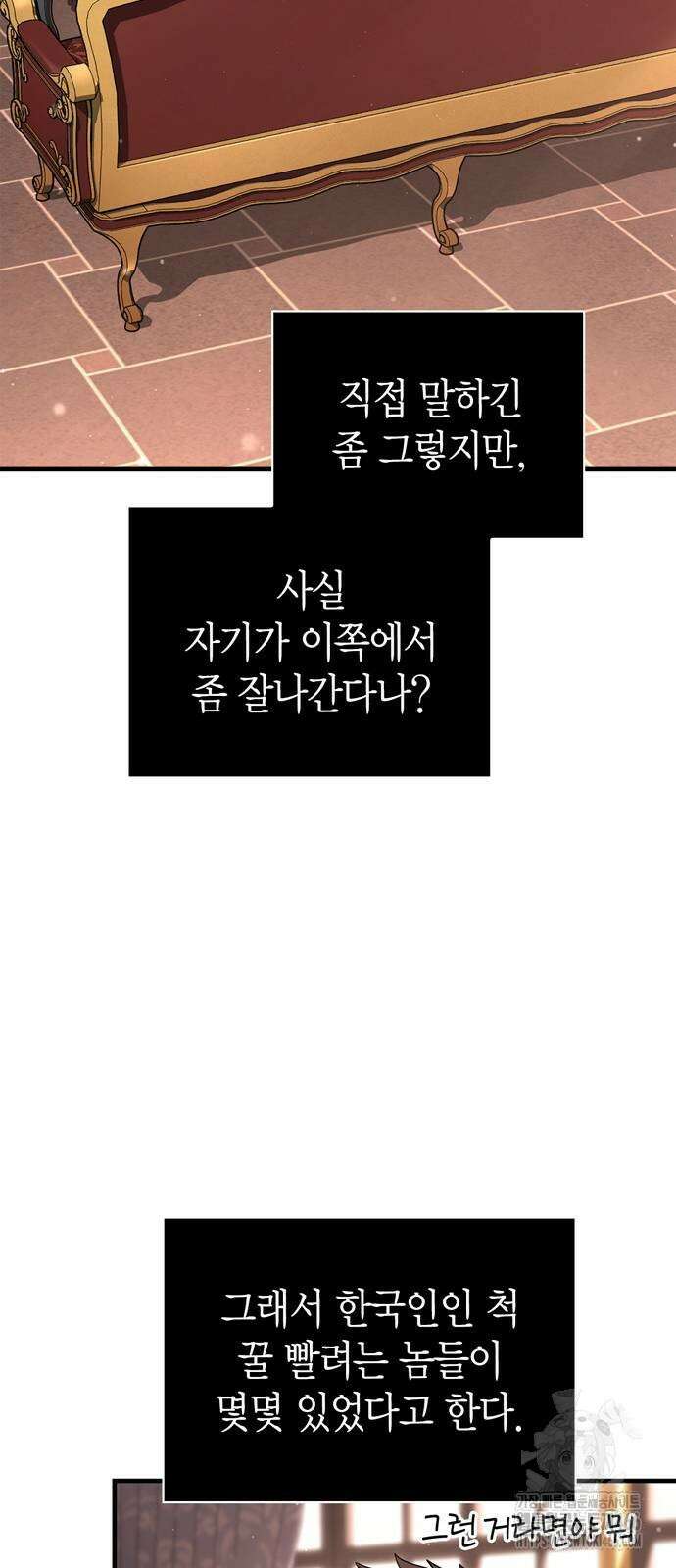게임 속 바바리안으로 살아남기 84화 22