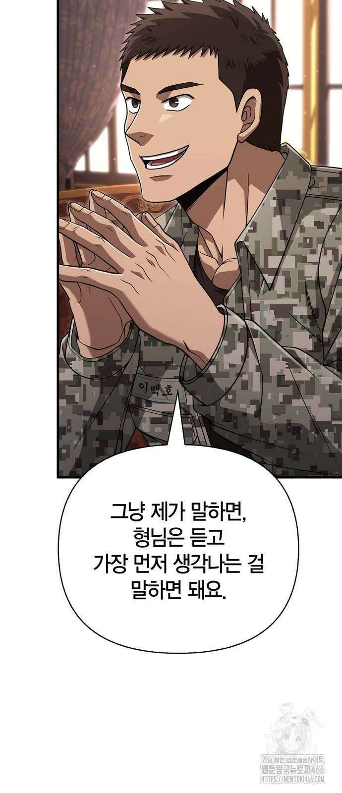 게임 속 바바리안으로 살아남기 84화 23