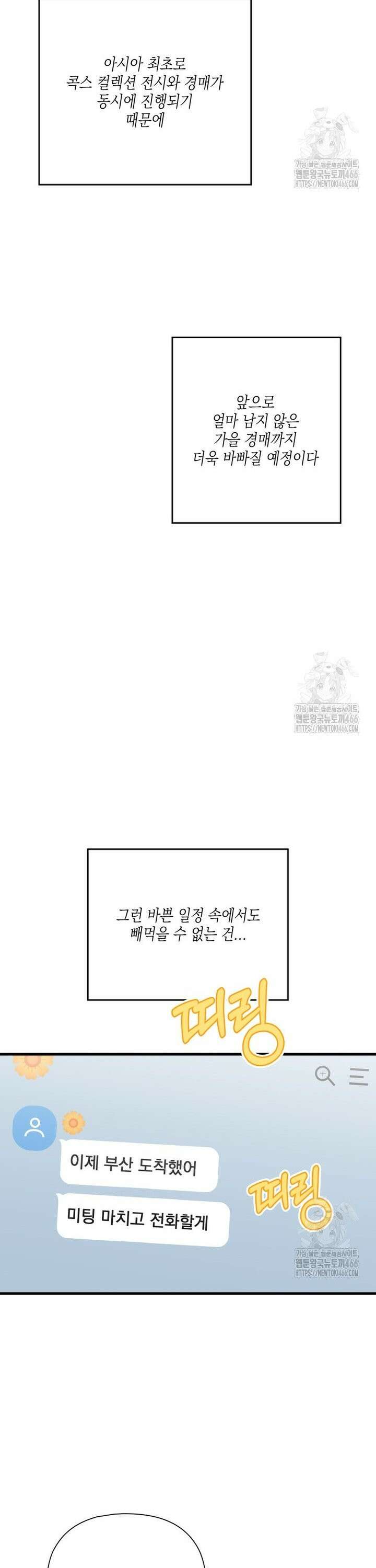 장르가 순정 70화 4