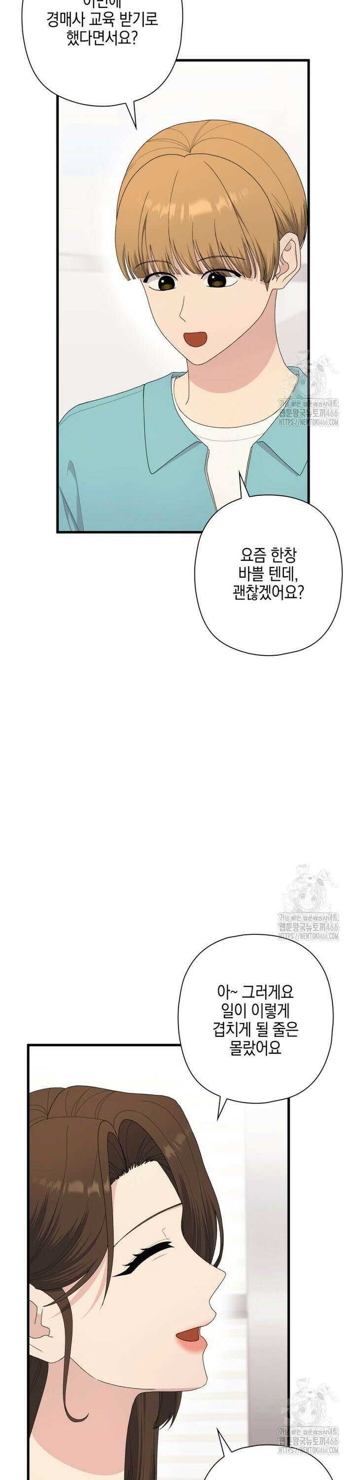 장르가 순정 70화 8