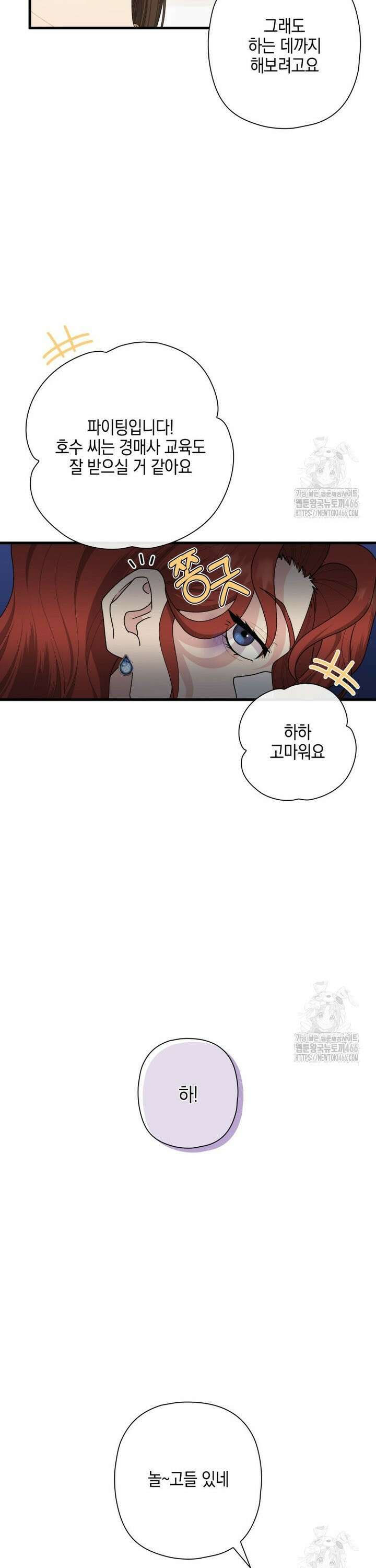 장르가 순정 70화 9