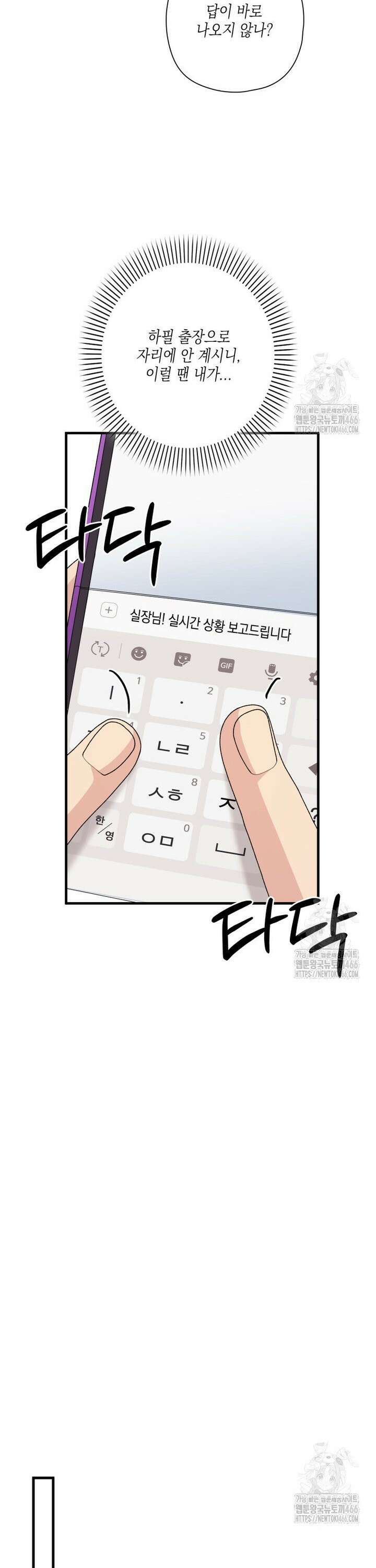 장르가 순정 70화 16