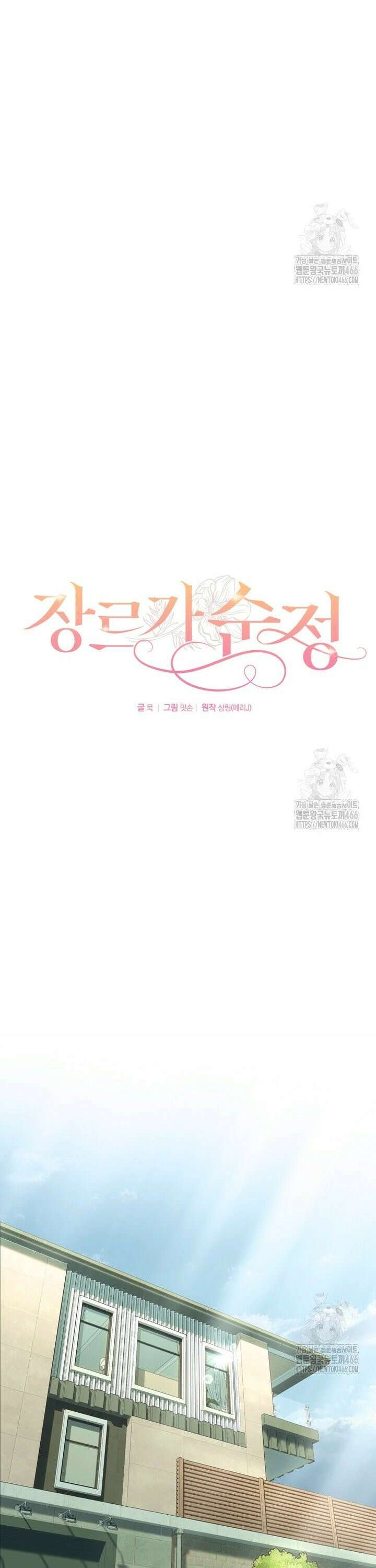 장르가 순정 70화 22