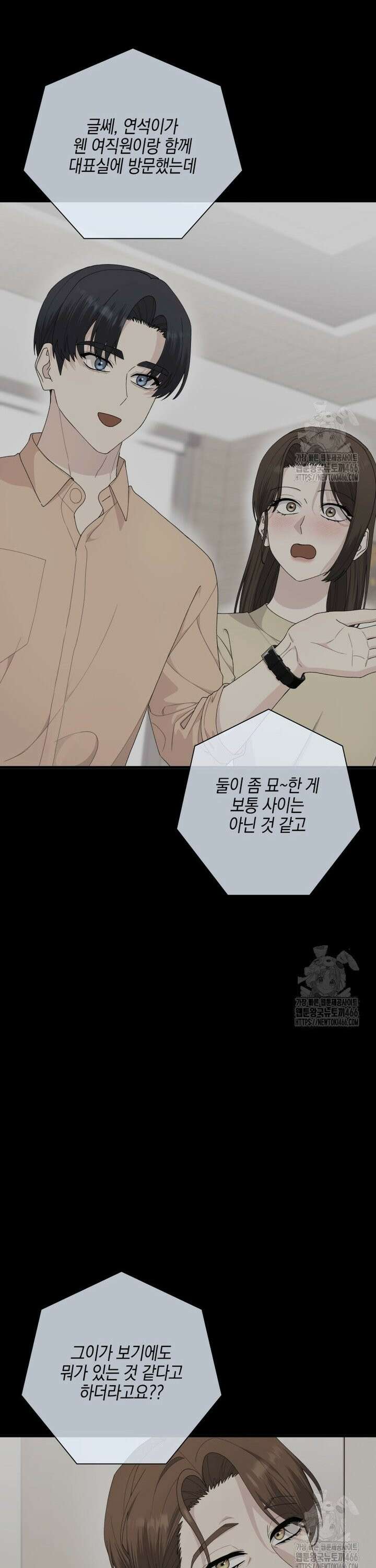 장르가 순정 70화 25