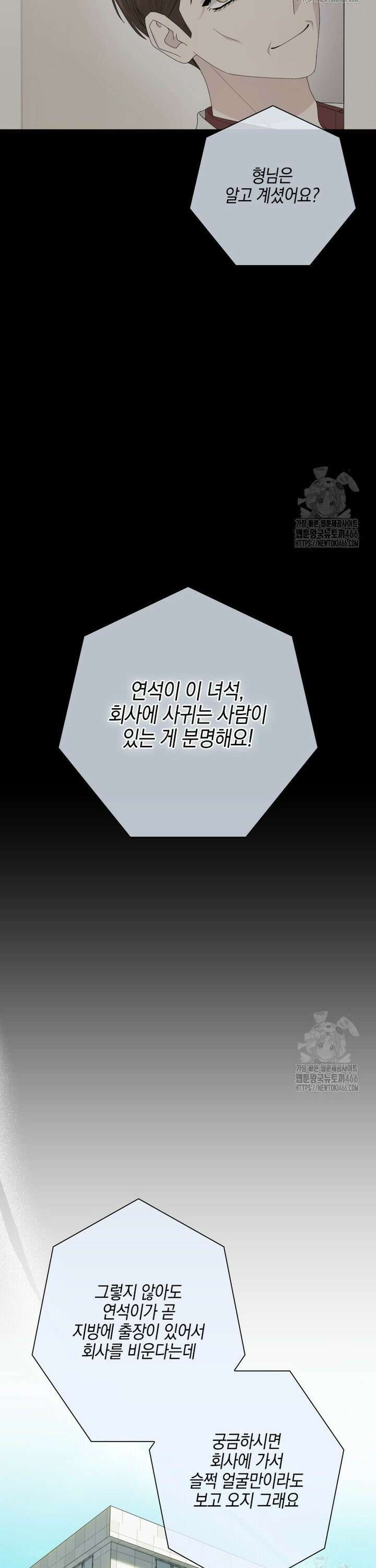 장르가 순정 70화 26