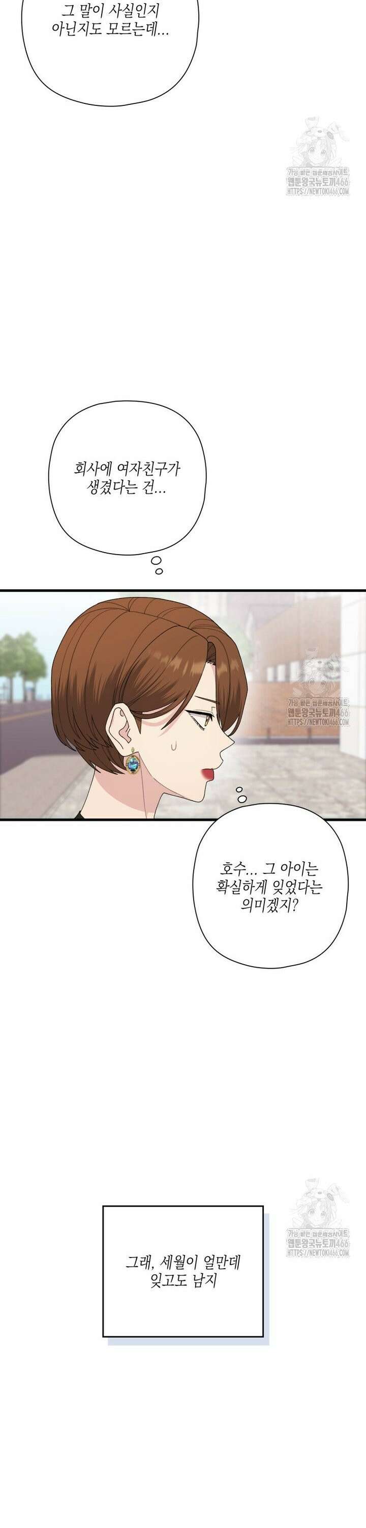장르가 순정 70화 29