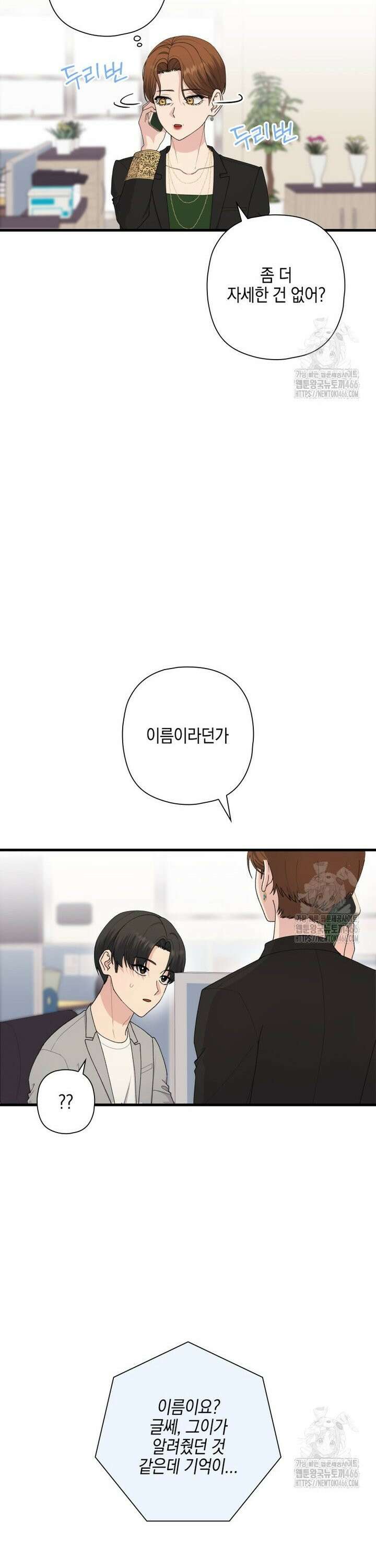 장르가 순정 70화 32