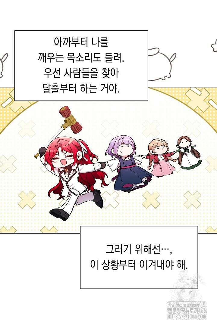 파괴하러 왔습니다 52화 13