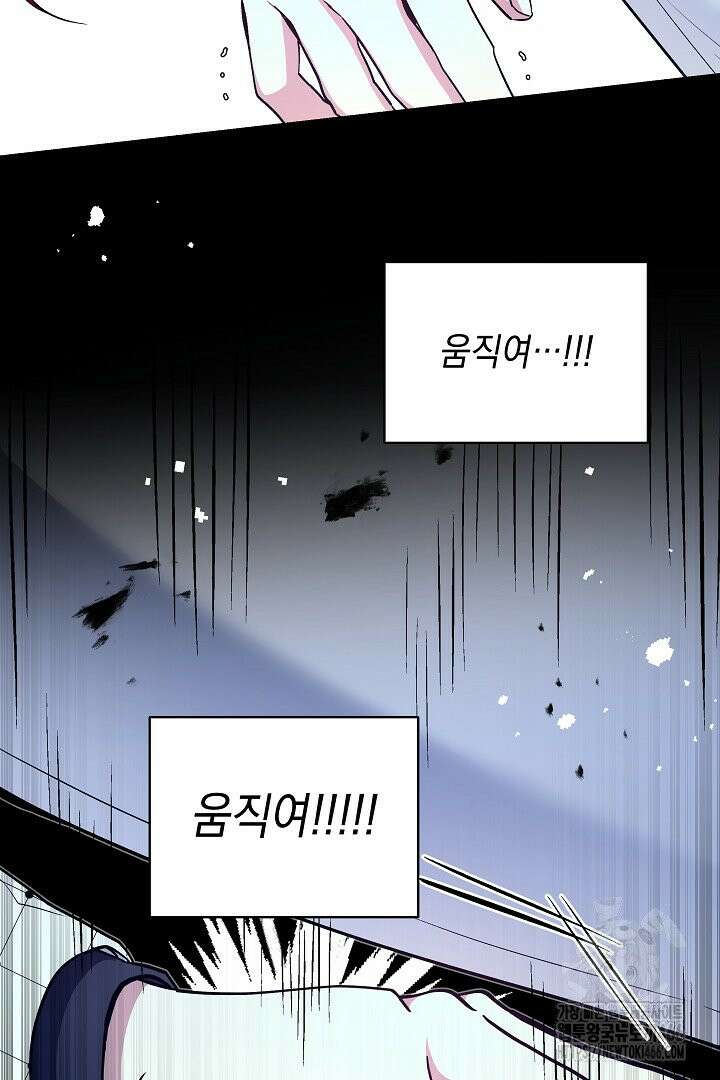 파괴하러 왔습니다 52화 15