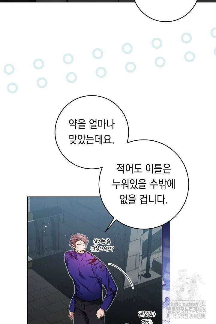 파괴하러 왔습니다 52화 19