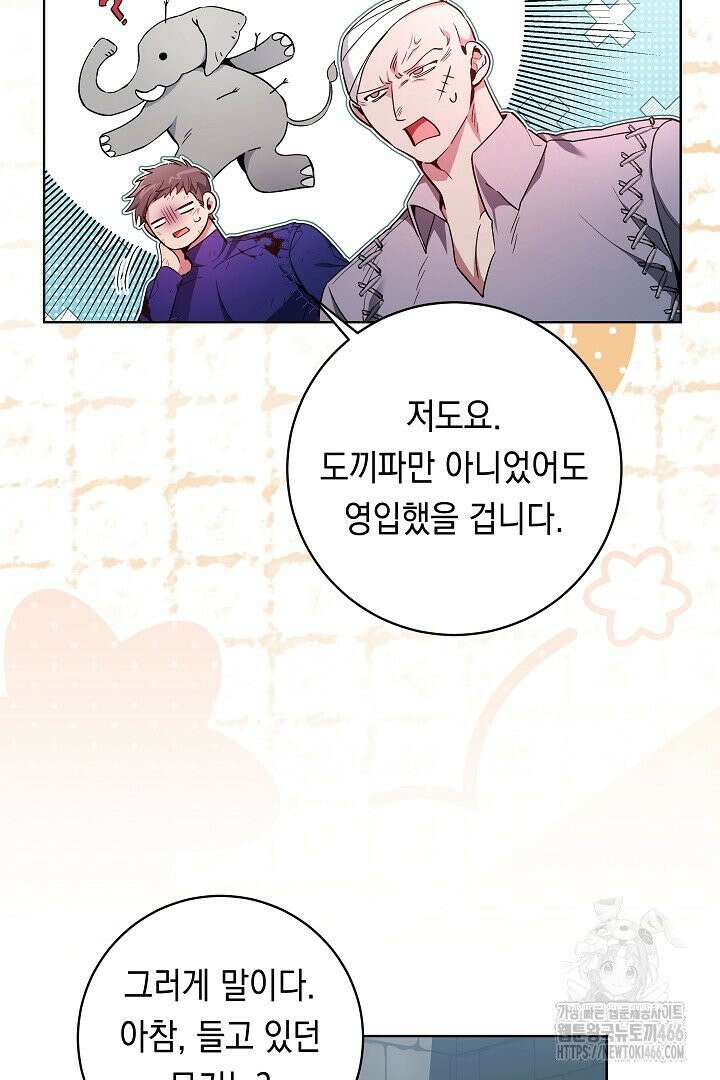 파괴하러 왔습니다 52화 21