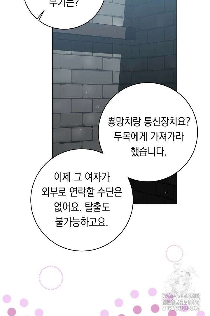파괴하러 왔습니다 52화 22
