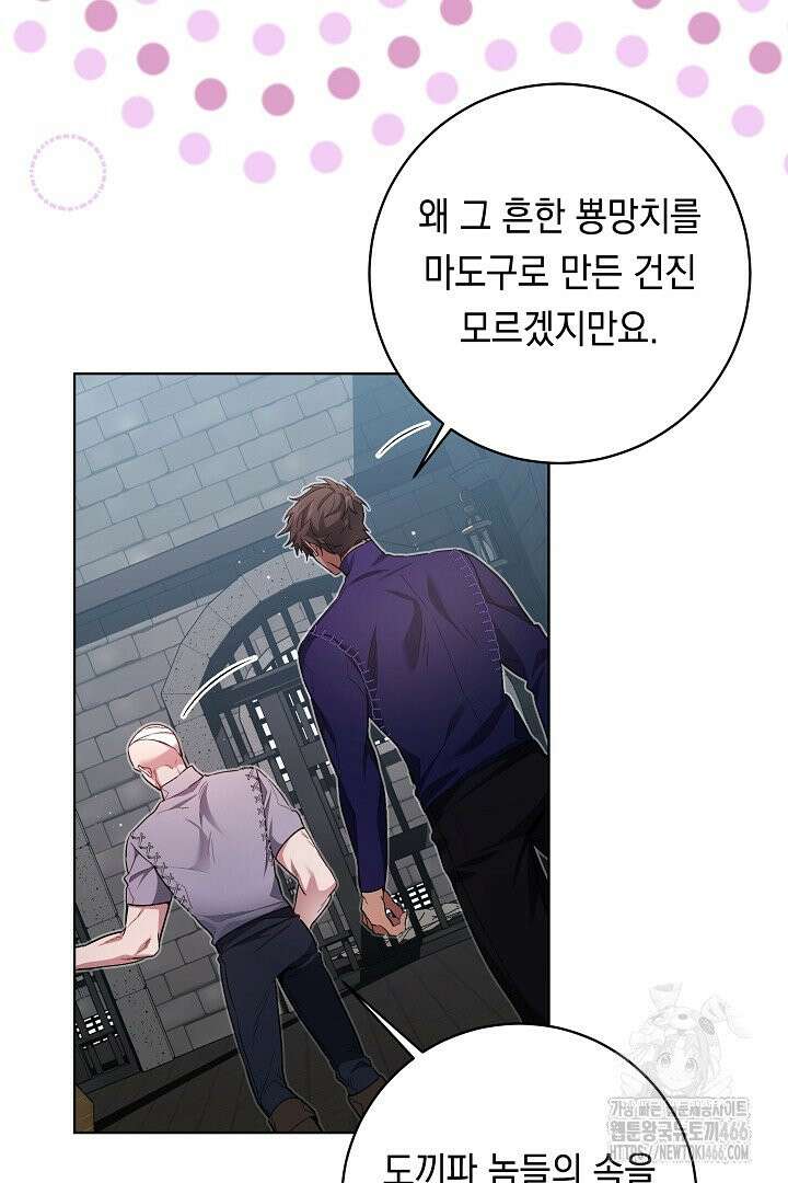 파괴하러 왔습니다 52화 23