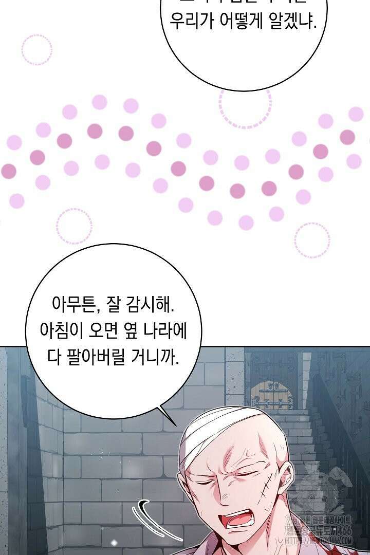 파괴하러 왔습니다 52화 24