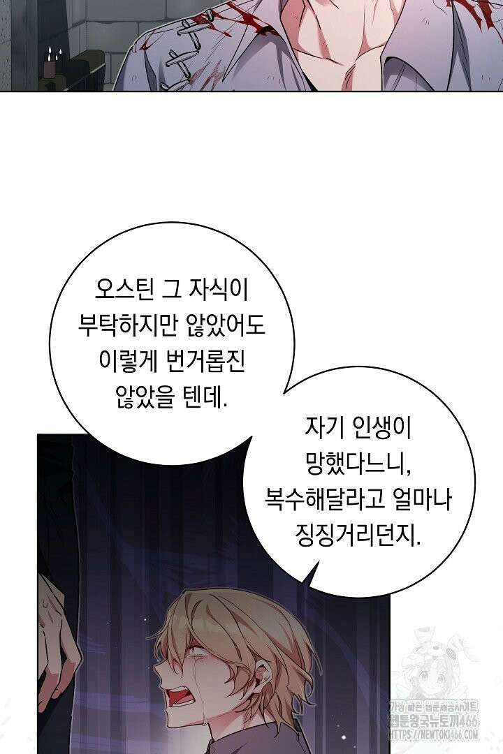 파괴하러 왔습니다 52화 25