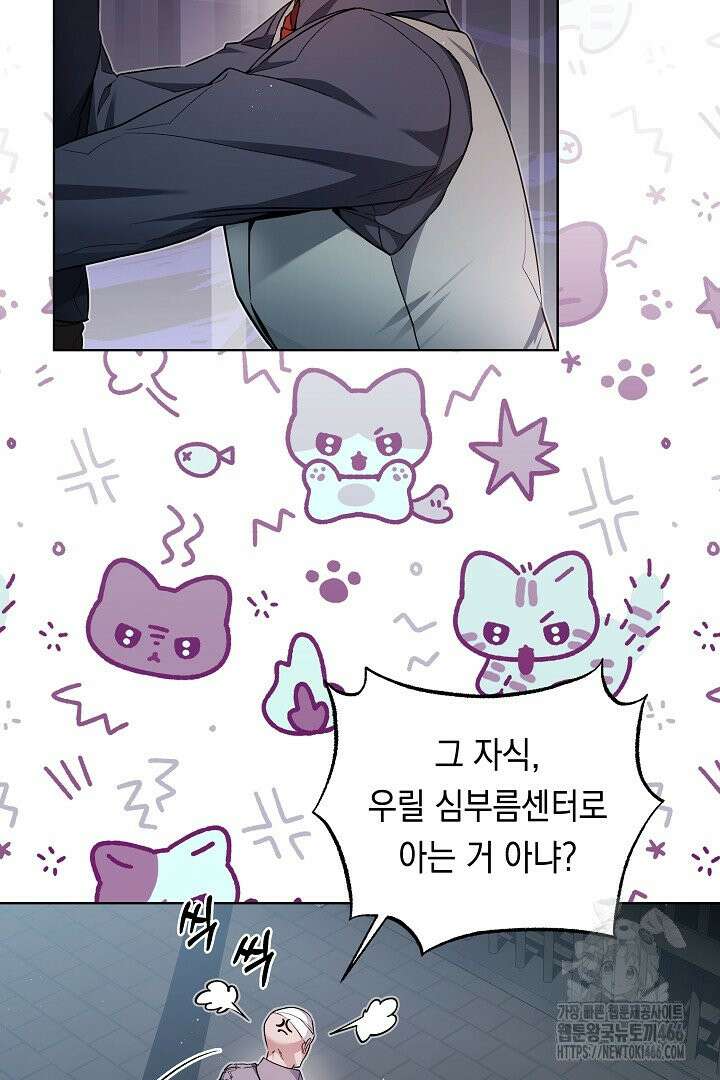 파괴하러 왔습니다 52화 26