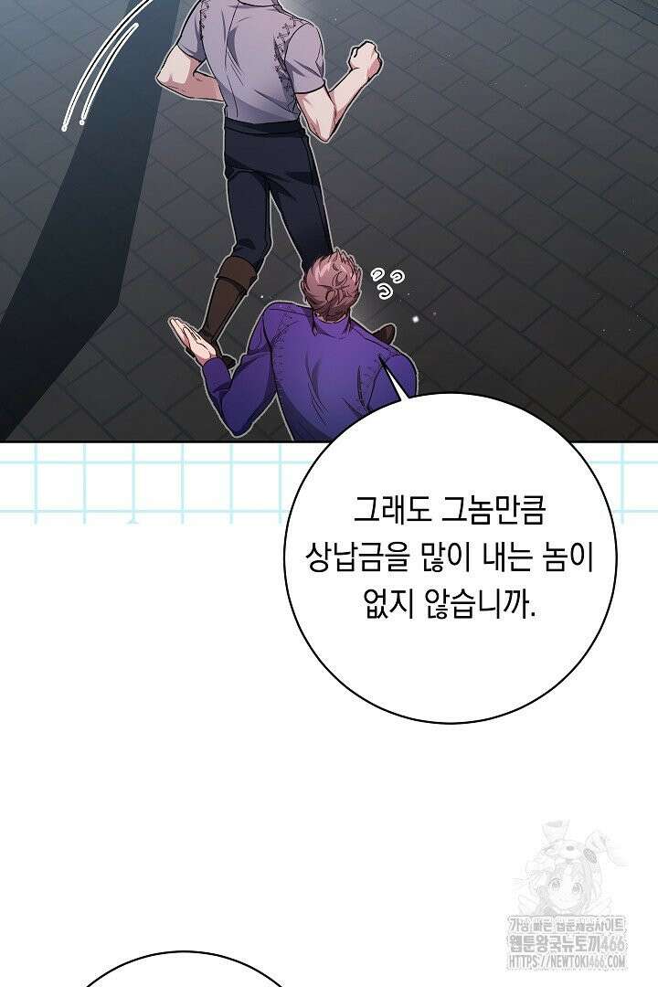 파괴하러 왔습니다 52화 27