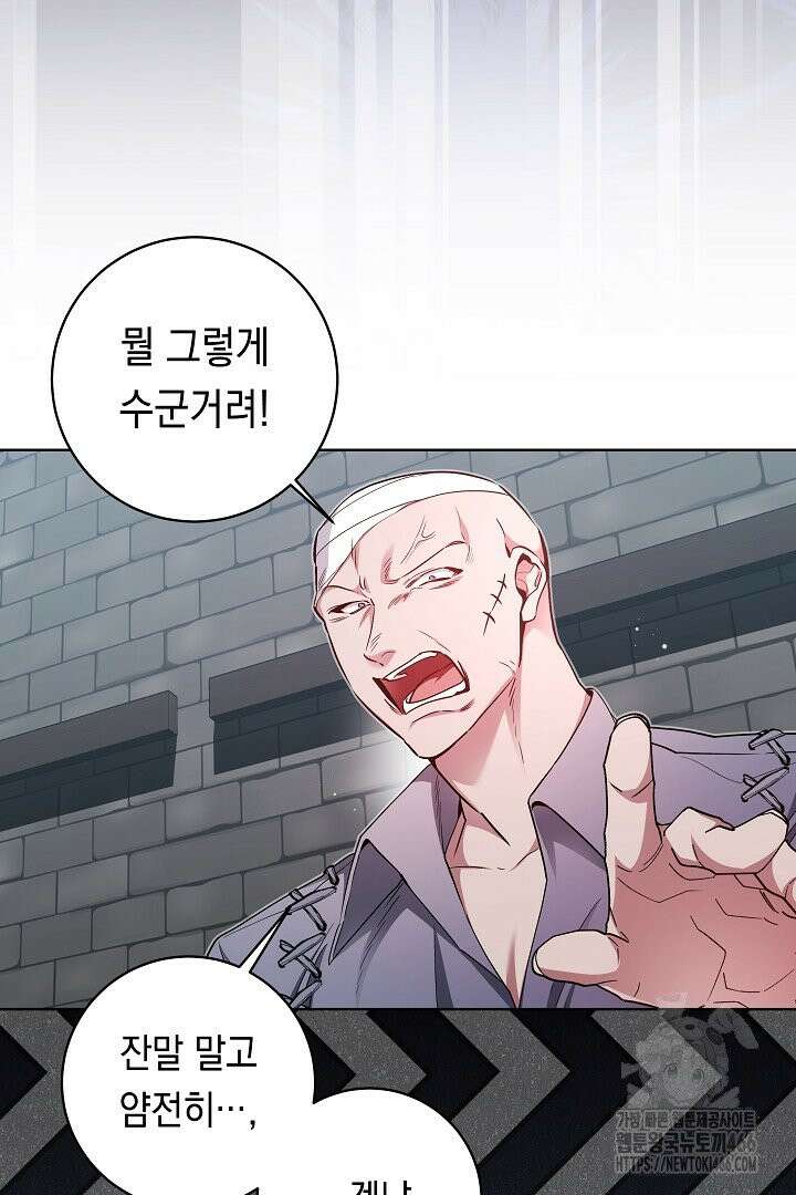 파괴하러 왔습니다 52화 31