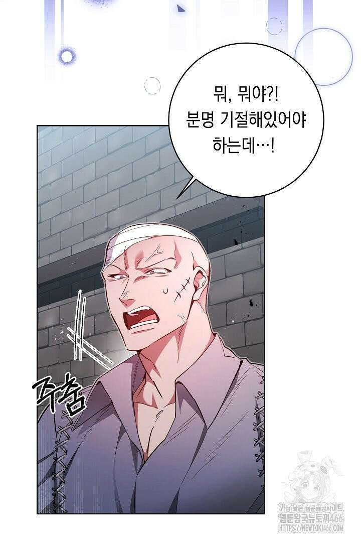 파괴하러 왔습니다 52화 34