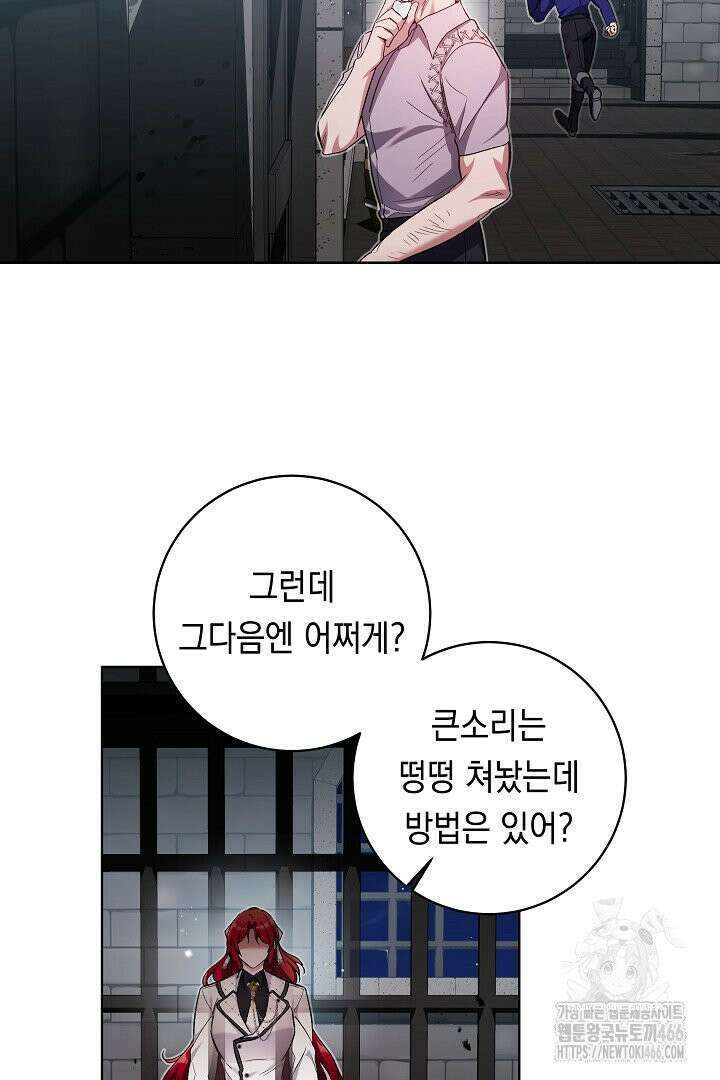 파괴하러 왔습니다 52화 40