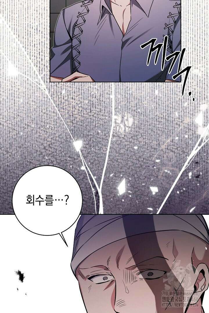 파괴하러 왔습니다 52화 42
