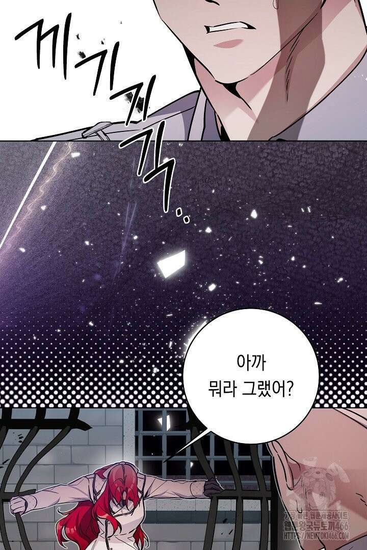 파괴하러 왔습니다 52화 43