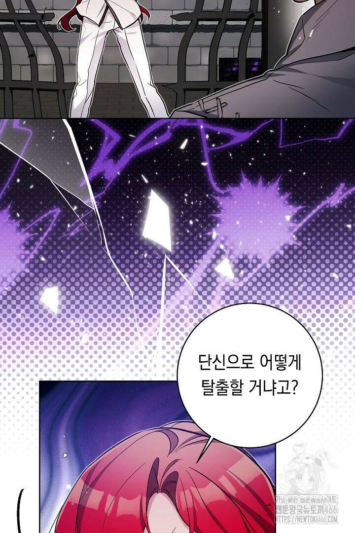 파괴하러 왔습니다 52화 44