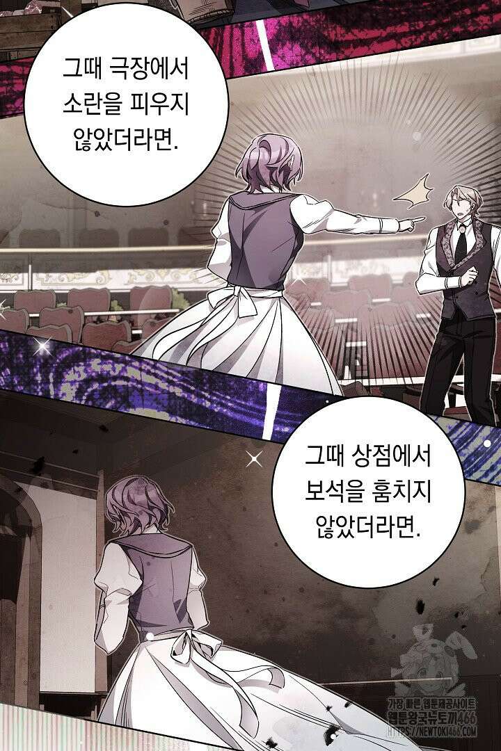 파괴하러 왔습니다 52화 58