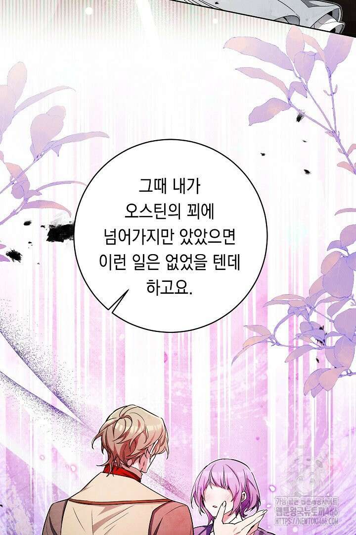 파괴하러 왔습니다 52화 59