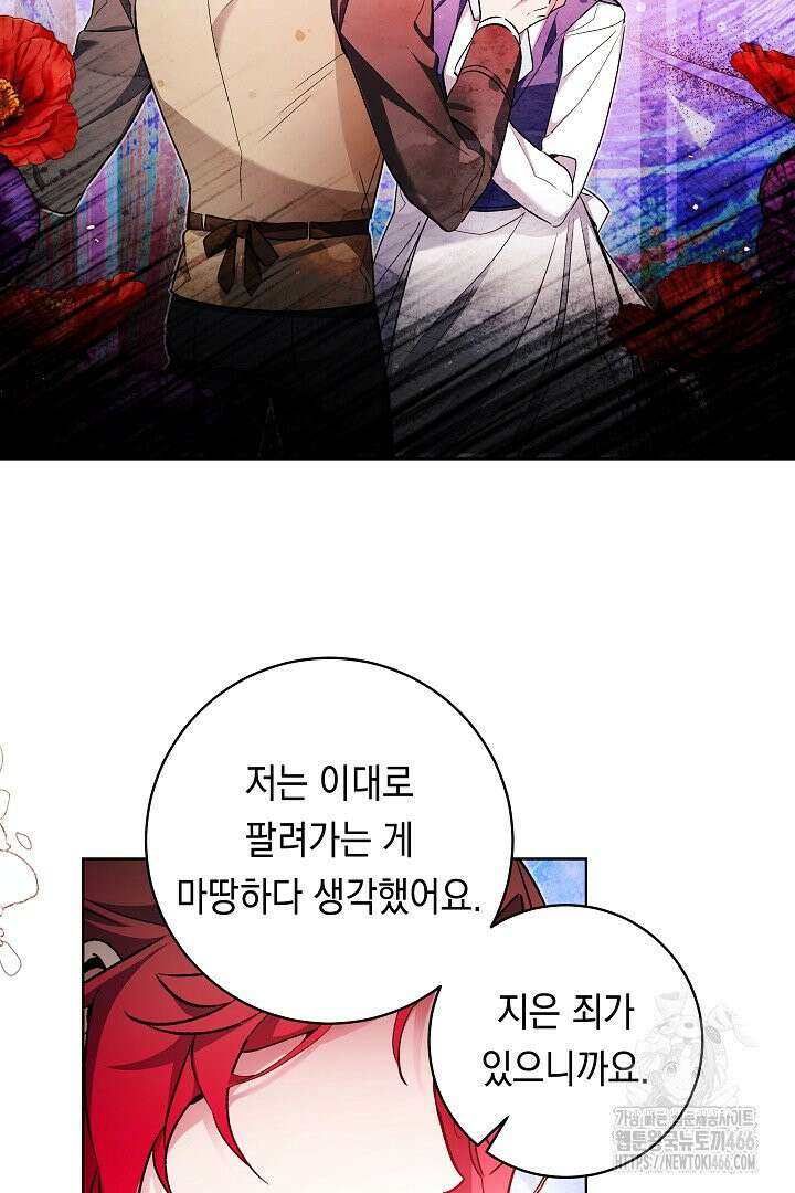 파괴하러 왔습니다 52화 60
