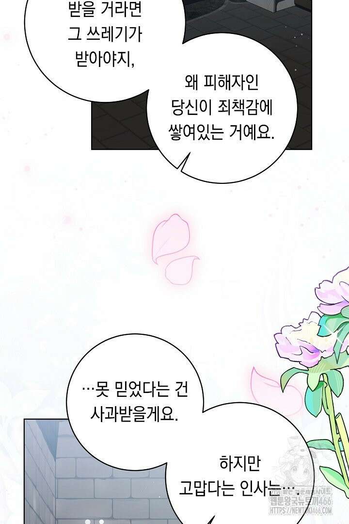 파괴하러 왔습니다 52화 67