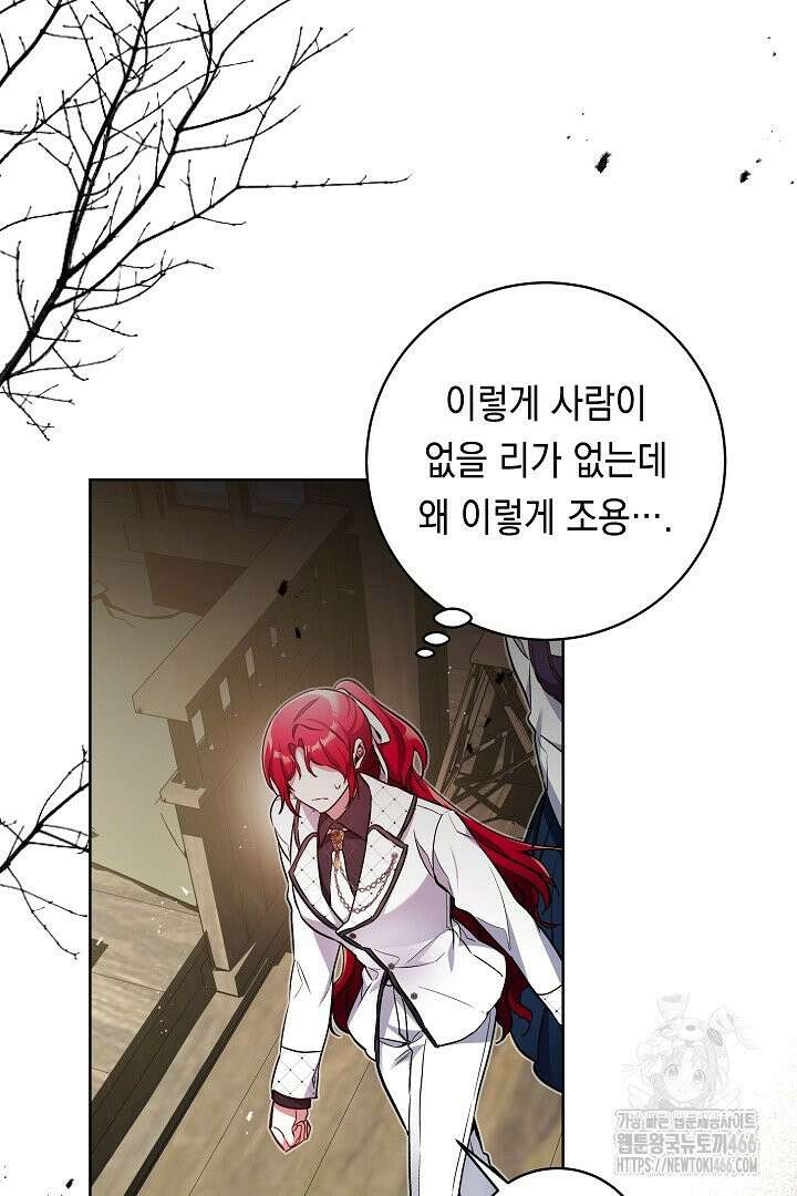 파괴하러 왔습니다 52화 72