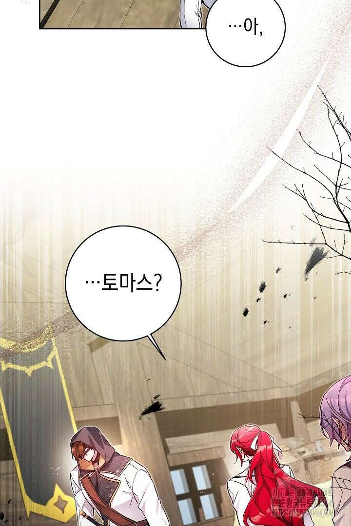 파괴하러 왔습니다 52화 73