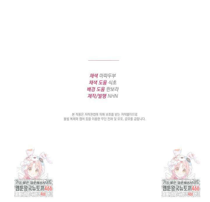 파괴하러 왔습니다 52화 76