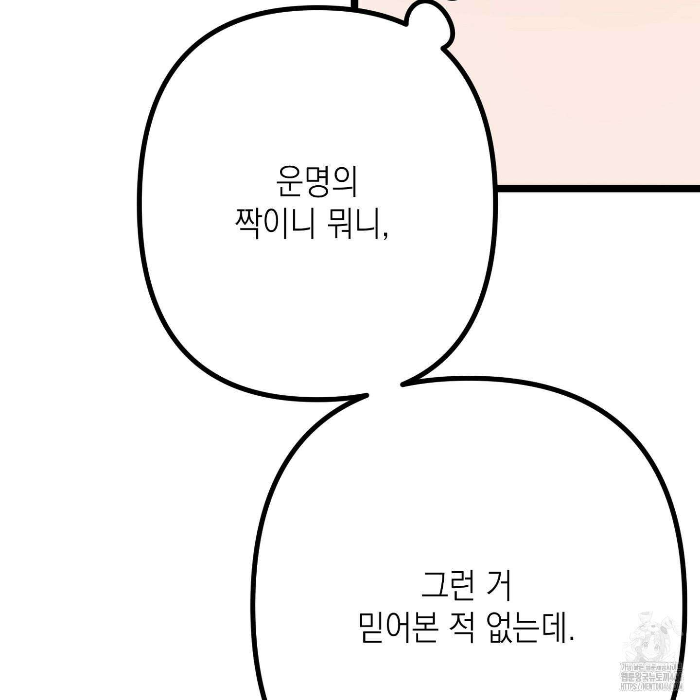 장미 저택의 도도훈 씨 36화 4