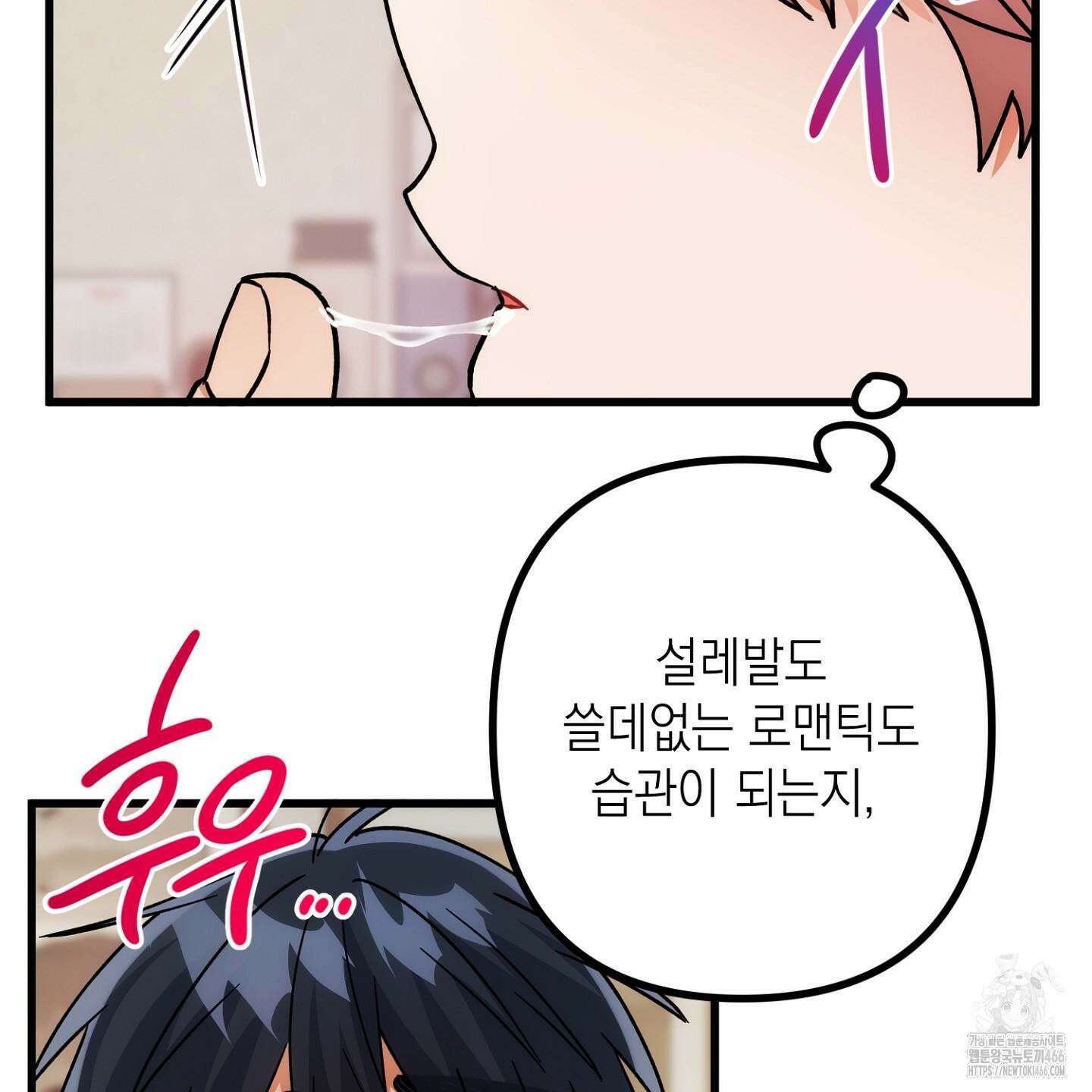 장미 저택의 도도훈 씨 36화 19