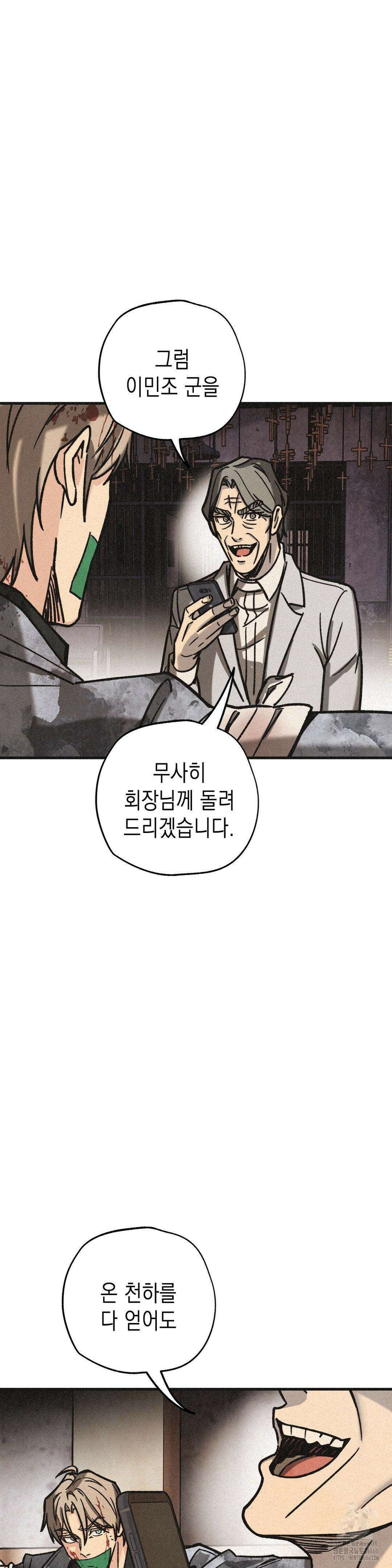 삼거리 폭력단 31화 4