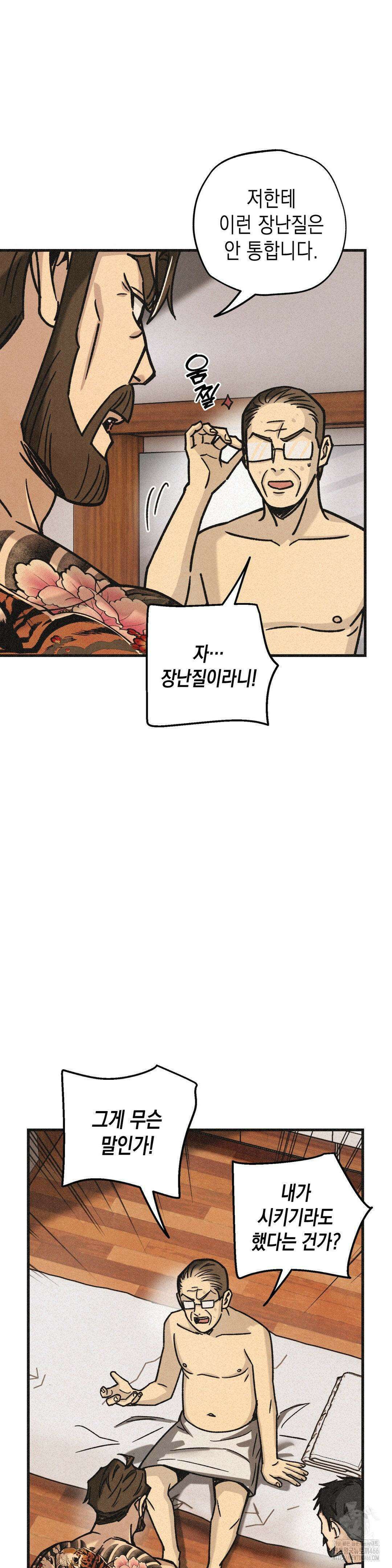 삼거리 폭력단 31화 8
