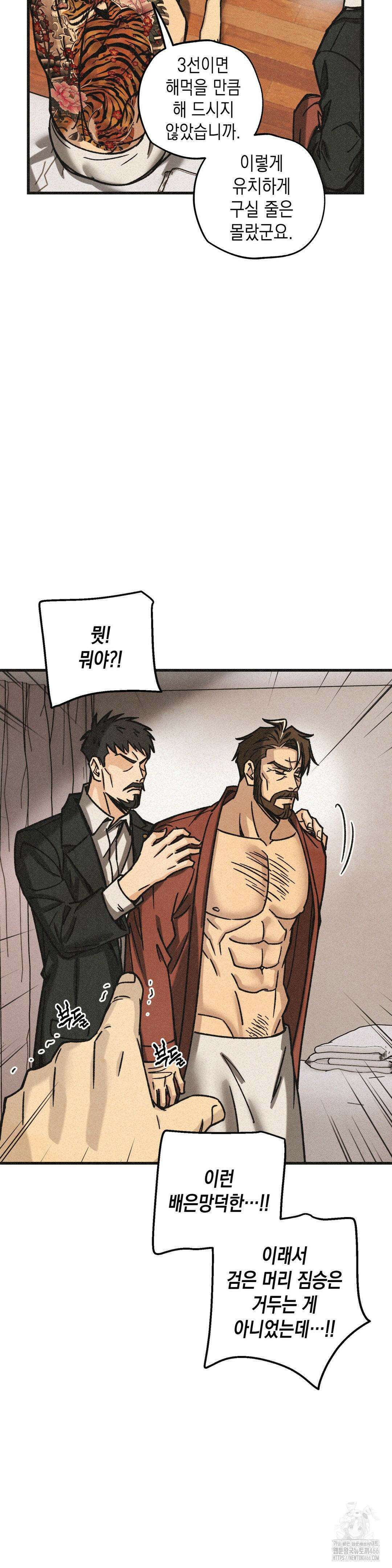 삼거리 폭력단 31화 9