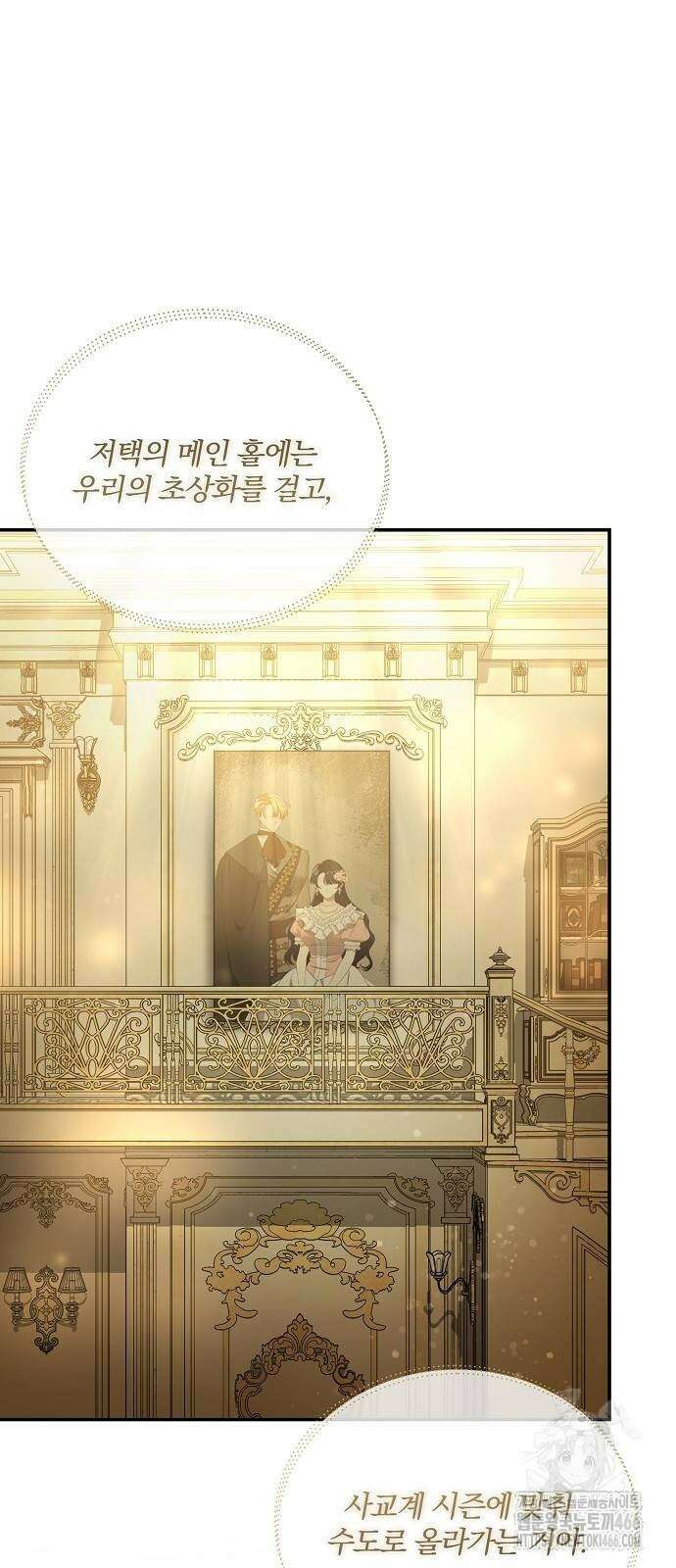 부러진 가지를 잡지 마세요 49화 7
