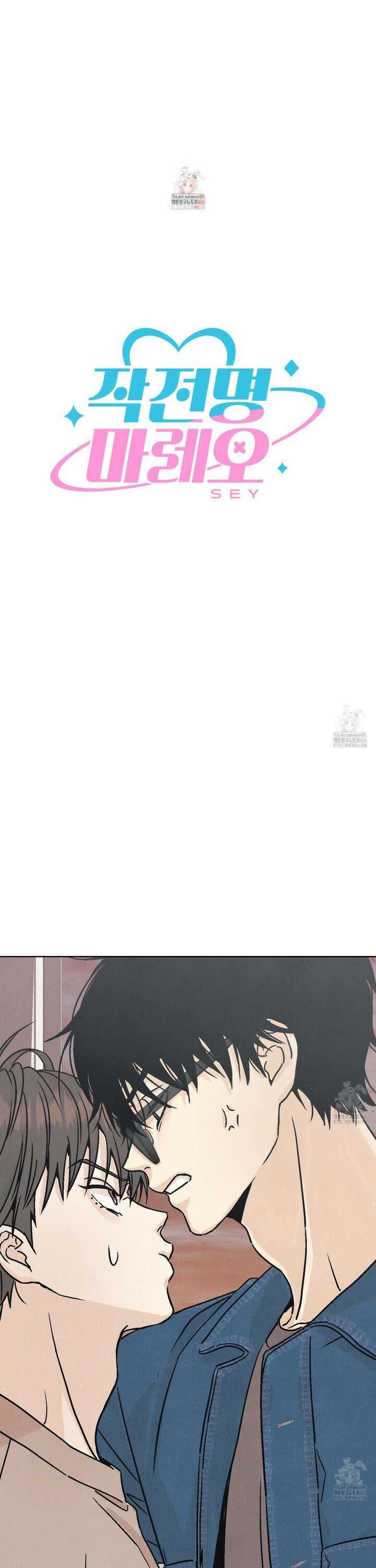 작전명 마레오 4화 1