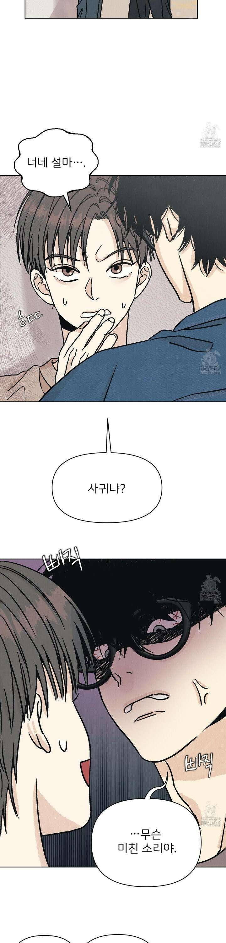 작전명 마레오 4화 3